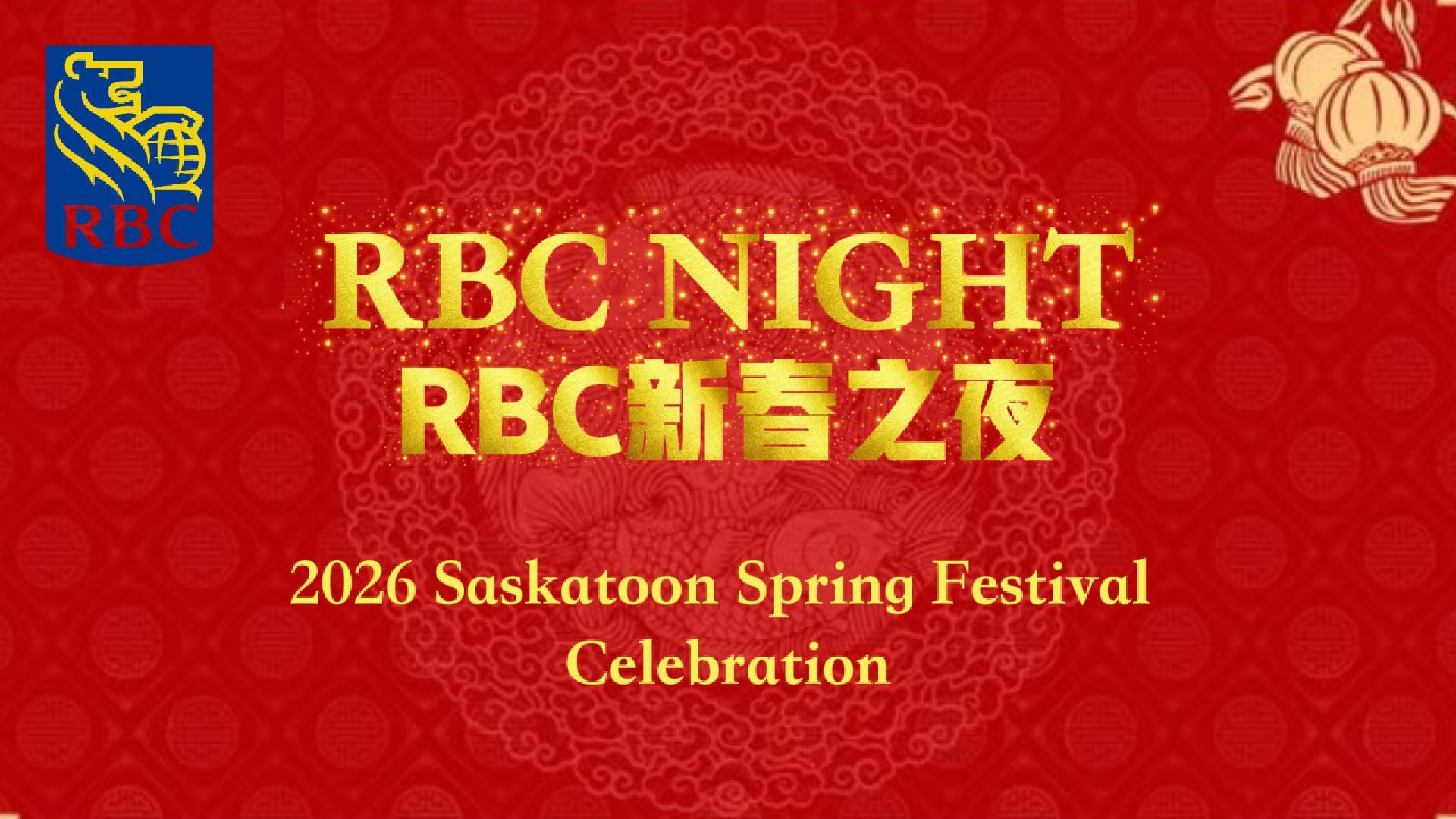 Spring Rbc 2026年RBC新春之夜萨斯卡通春晚t